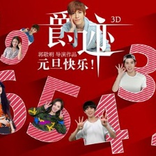 《爵跡》新年倒“跡”時(shí)視頻 與你一起倒數(shù)跨年