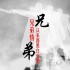 《鋼刀》曝光黑白版海報(bào) 李東學(xué)轉(zhuǎn)型鐵血硬漢