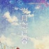 《捉妖记》监制新作 《岁月忽已暮》正式启动
