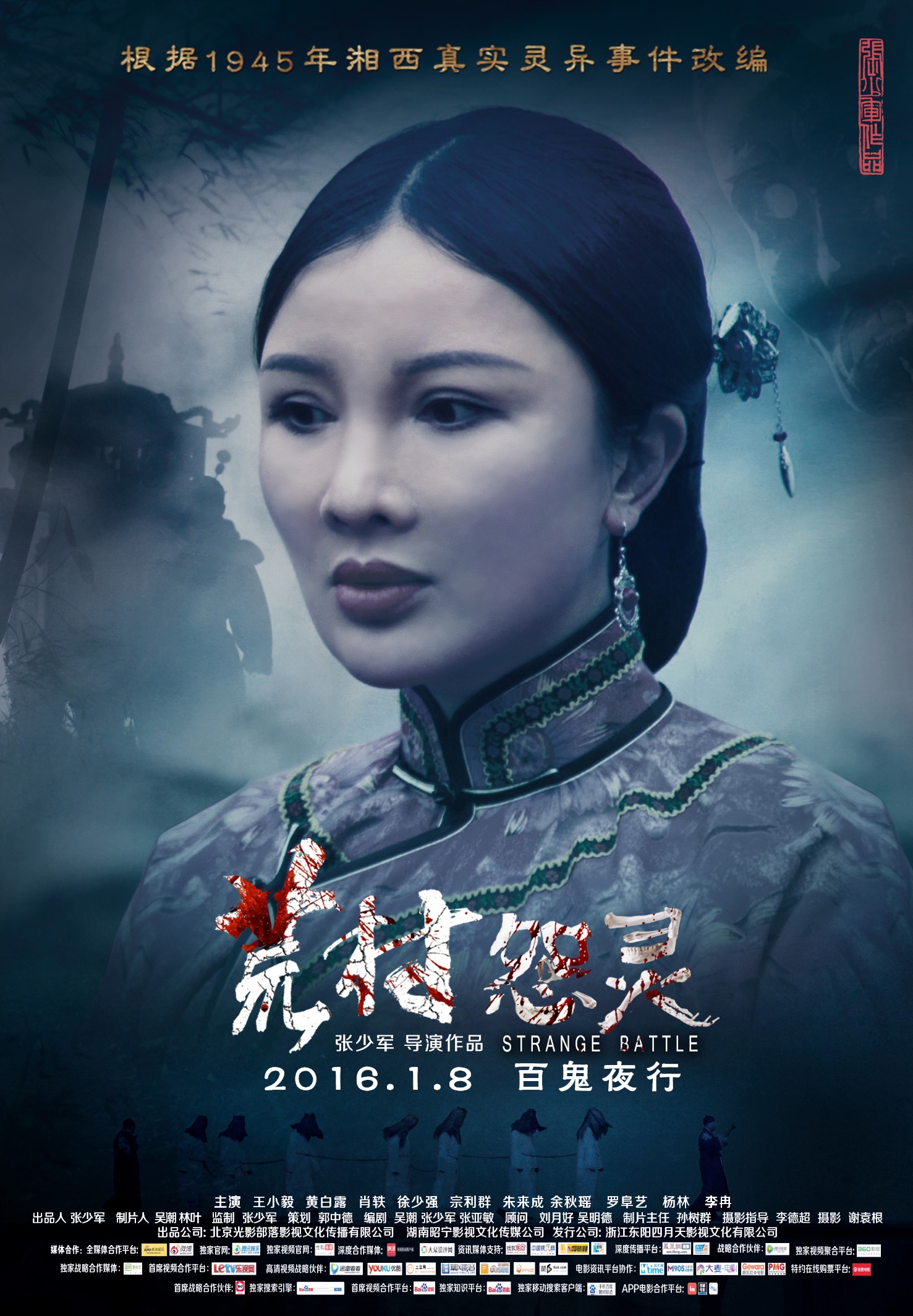 荒村怨灵