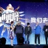 “世界瘋”系列網(wǎng)絡(luò)電影曝片單 小鮮肉宋洋亮相