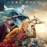 《三打》发“西游跑男”海报 师徒四人英姿勃发