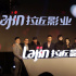 拉近影業(yè)公布15部新片 葉京：未來(lái)要拍女老炮兒