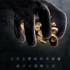 影版《盜墓筆記》首發(fā)海報(bào) 鹿晗、井柏然主演