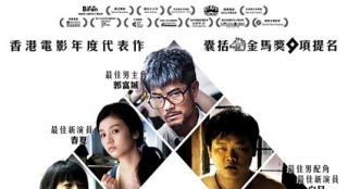 香港電影評論協(xié)會大獎公布 《踏血尋梅》成贏家