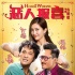 《惡人報(bào)喜》曝終極預(yù)告 吳鎮(zhèn)宇鄭中基“互撕”