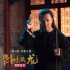 《卧虎藏龙2》压轴贺岁 袁和平打造好莱坞式武侠