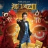 《澳门风云3》曝主题曲MV 刘德华首唱《屯儿》