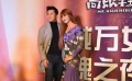 《高跟鞋先生》杜江变身李晨女伴 红毯“秀恩爱”