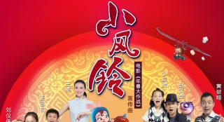 《年獸大作戰(zhàn)》曝宣傳曲 趙文卓、王艷孩子獻唱