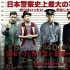 《日本最壞家伙》預(yù)告 皮埃爾·瀧、中村獅童加盟