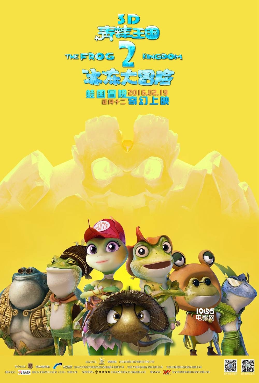 《青蛙王国2》曝终极预告海报水晶蛙首现身