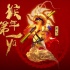 《超能太陽(yáng)鴨》曝丙申年專(zhuān)屬海報(bào) 阿飛首現(xiàn)真容