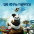 韩国票房:《熊猫3》登顶《机器人，声音》居亚军