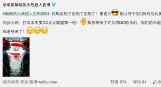 《蝙蝠俠大戰(zhàn)超人》定檔3·25 內(nèi)地同步北美上映
