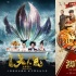 《美人魚》PK《澳門3》，還是星爺和王晶的較量