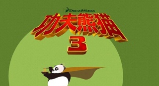 阿宝重回榜首!《功夫熊猫3》成为内地动画片冠军
