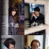 《二重生活》人物海報 門脅麥、菅田將暉顯憂郁