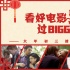 新春撩妹約會(huì)沒(méi)門(mén)道很苦惱？跟著電影教你7大招