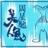 《美人魚(yú)》4天破10億 情人節(jié)預(yù)告鄧超強(qiáng)吻林允