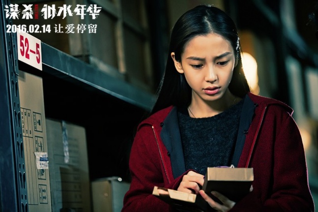 爱情悬疑电影《谋杀似水年华》已于2月14日情人节全国公映,电影改编自