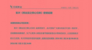 合拍片《功夫熊猫3》延期下档 放映至3月27日