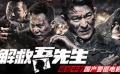 8期：《吾先生》崛起中的國(guó)產(chǎn)電影 超級(jí)碗預(yù)告