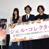 《贝壳收藏家》见面会 中川雅也桥本爱解读电影