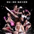 《霹雳囧花》定档2月26日 周秀娜变打女斗黑帮