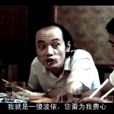 《顽主》剧组重聚 葛优手舞足蹈马晓晴吻导演