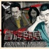 電影《冒牌臥底》開機(jī) 潘粵明“無(wú)厘頭”玩顛覆