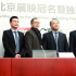 北京电影节公布第2批片单 微票儿格瓦拉独家售票
