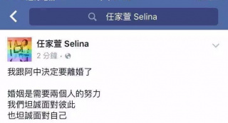 Selina宣布離婚：感情變淡 沒有成為真正的賢妻