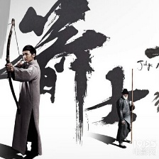 《箭士柳白猿》寫意版海報 展現(xiàn)徐氏硬派武俠風范