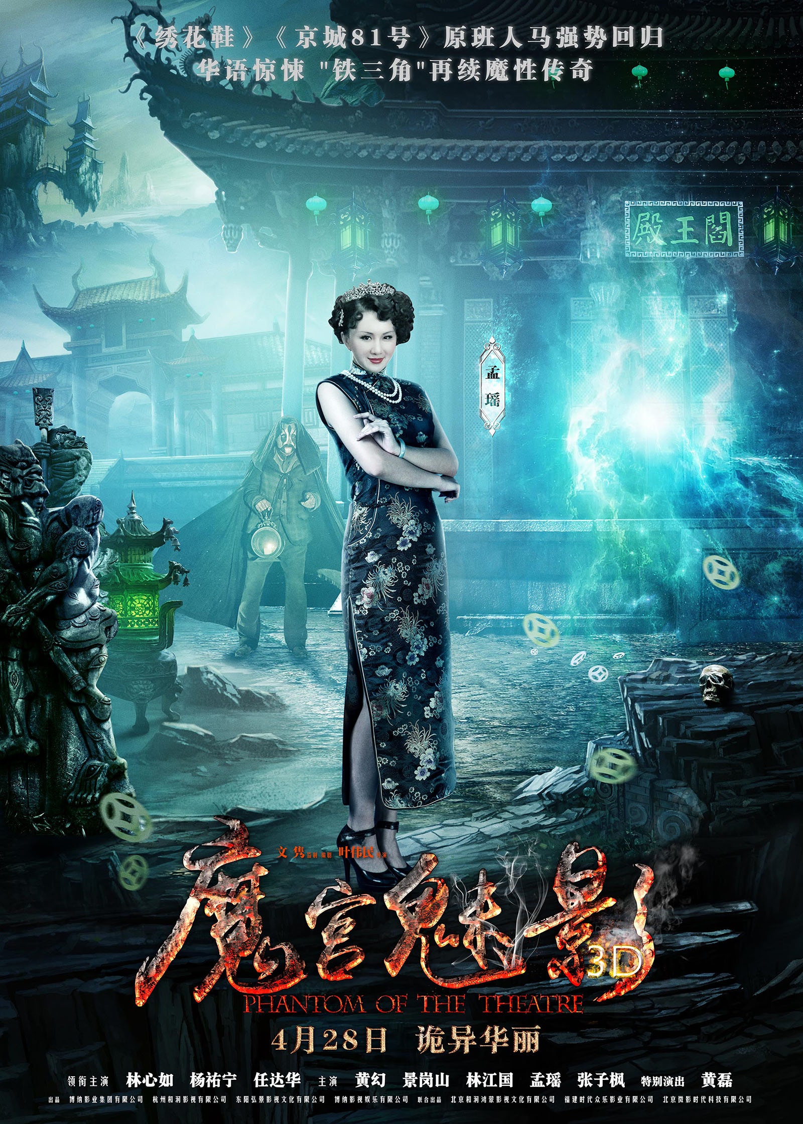 魔宫魅影
