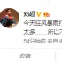 鄧超發(fā)布婦女節(jié)段子：打雷因為發(fā)誓的男人太多