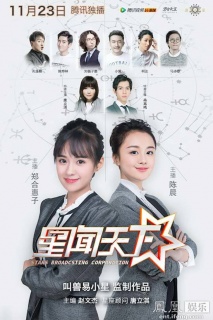 叫兽亲自上阵 《星闻天下》完美收官