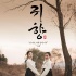 韩国票房：《鬼乡》连庄《神战：权力之眼》亚军