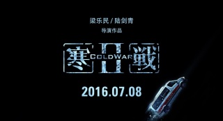 《寒戰(zhàn)2》首曝全陣容預告 郭富城梁家輝勢不兩立