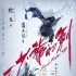 尔冬升《三少爷的剑》预告片发布 林更新雪夜对战