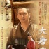《大唐玄奘》定档4.29 三款人物关系海报首曝光