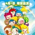 《水果总动员》定档6·1　水果与恶虫斗智斗勇