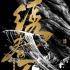 《绣春刀2》开机 张震续挑大梁杨幂加盟演画师