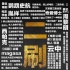 《箭士柳白猿》获好评 影片细节引发观众讨论