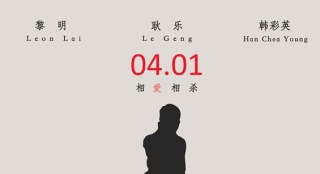《不速之客》定檔4月1日 黎明與耿樂(lè)重案追兇