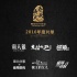 春秋時代公布12部新片 《戰(zhàn)狼2》曝光定檔2017