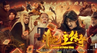 《斗地主》“王炸版”預(yù)告海報(bào)雙發(fā) 秦沛成大反派