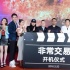 小沈阳《非常交易》放弃搞笑 姜武被赞眼神迷人