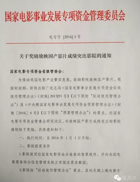 鼓励影院放映国产影片,根据财政部,新闻出版广电总局《国家电影事业