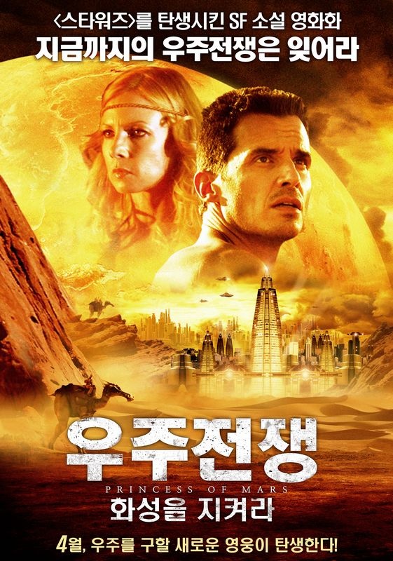 火星公主